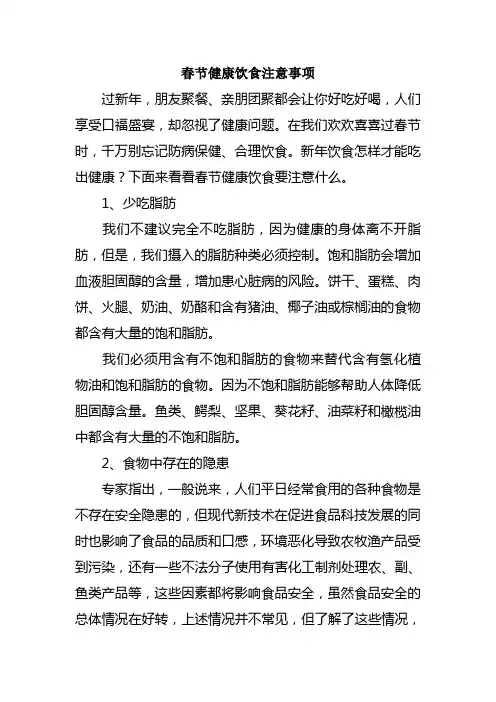 春节健康饮食注意事项