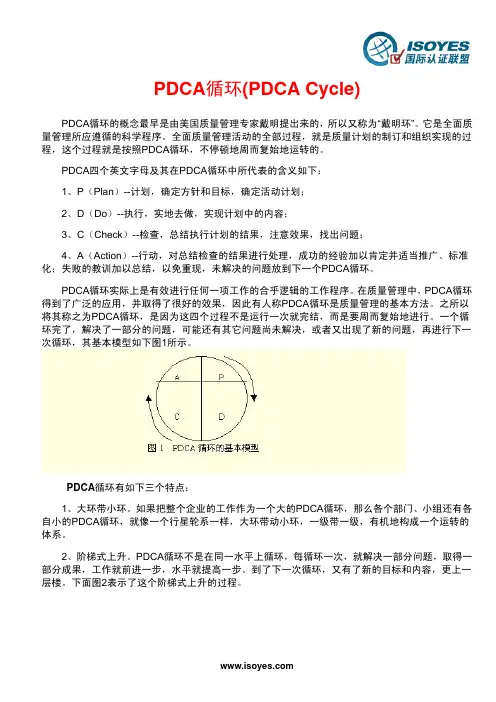 麦肯锡跨国公司案例分析与报告4