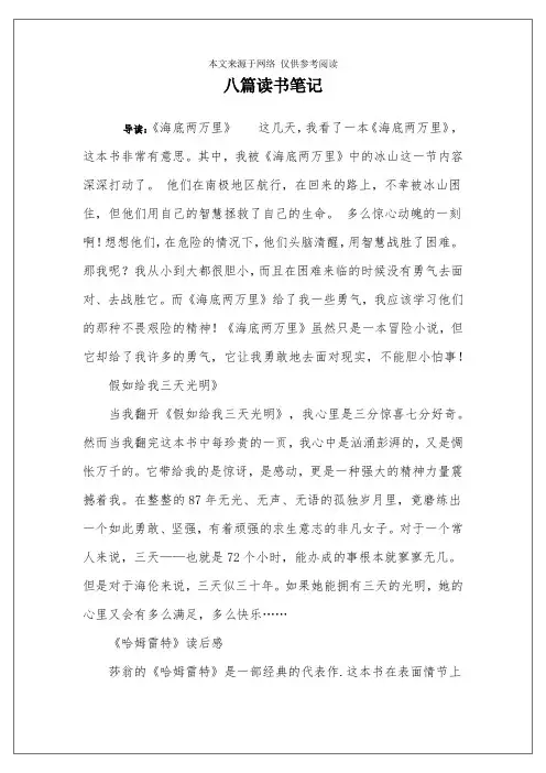 八篇读书笔记