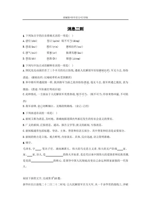 部编版-语文-八年级上册-《消息二则》综合提高训练