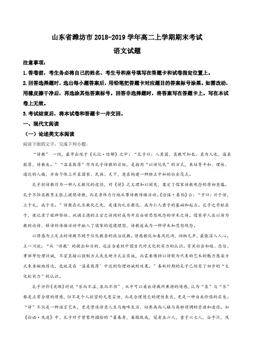 山东省潍坊市2018-2019学年高二上学期期末考试语文试题