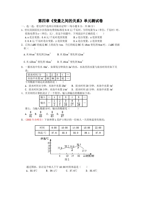 北师大版数学七年级下册第三章《变量之间的关系》单元测试卷(有答案)