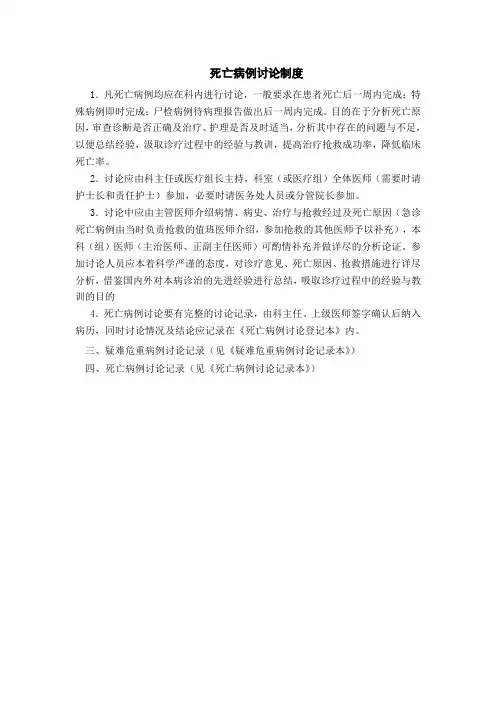 死亡病例讨论制度 2