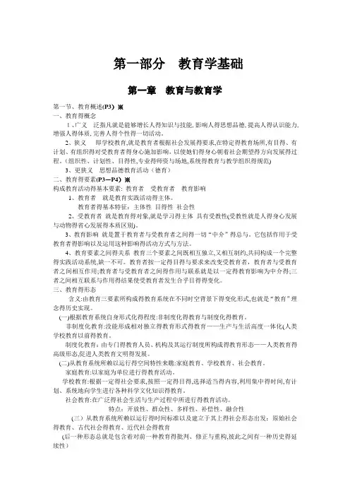 教育公共基础知识笔记(整理)