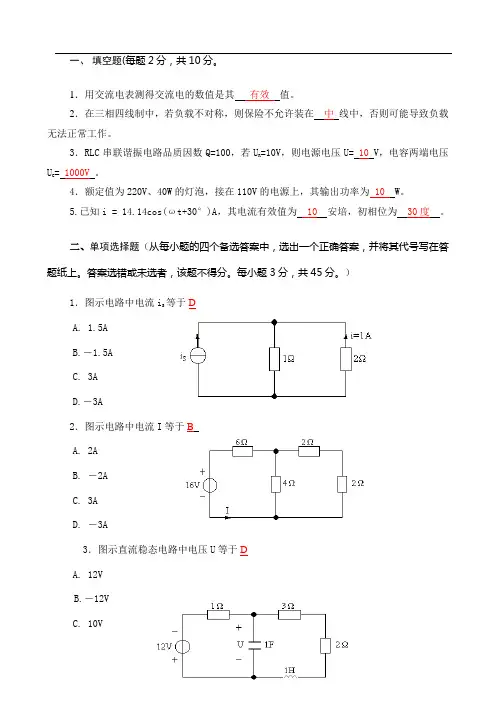 电路分析(本科)B答案