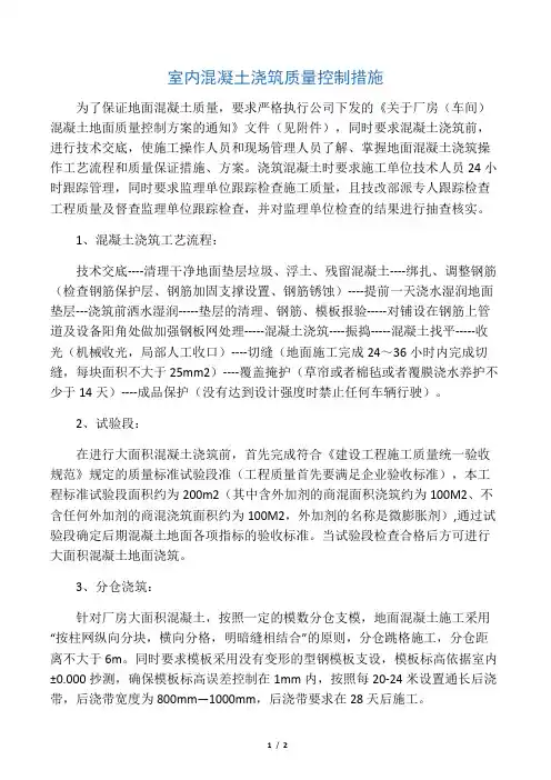 室内混凝土浇筑质量控制措施