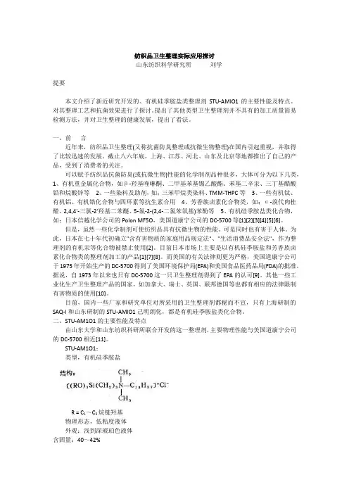 纺织品抗菌剂,抗菌除臭整理剂,纳米银抗菌整理剂,抗菌防霉剂,除螨剂,防尘螨加工剂,水溶性甲壳素,防菌剂