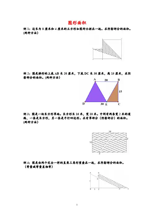 五年级图形的面积问题