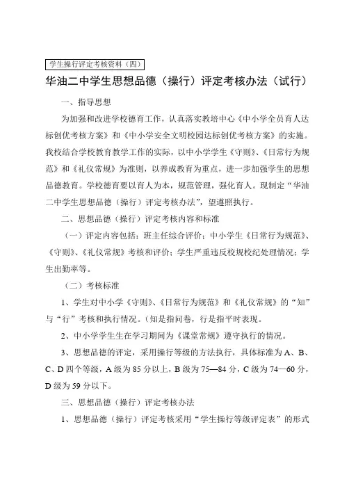 (8)学生操行评定考核资料(四)