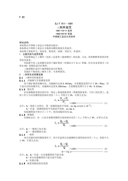 EJT611-1991 γ测井规范