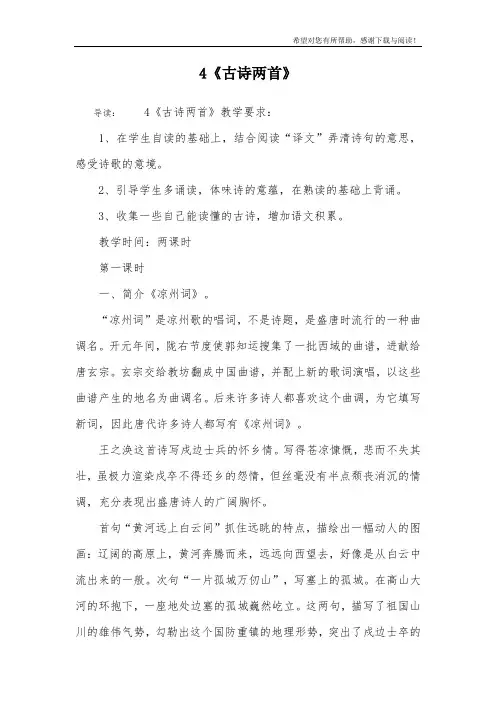 4《古诗两首》