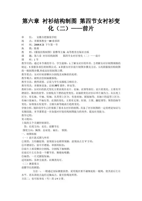 第六章 衬衫结构制图 第四节女衬衫变化