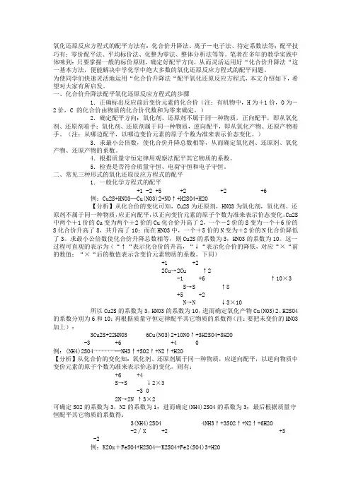 氧化还原反应方程式的配平方法