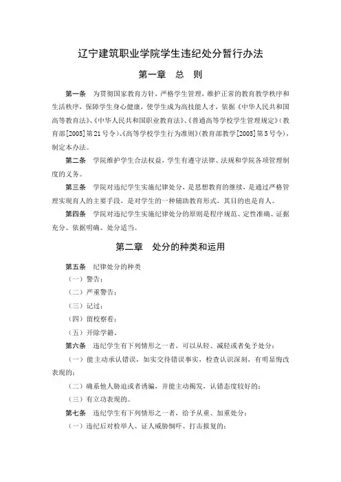 辽宁建筑职业学院学生违纪处分暂行办法