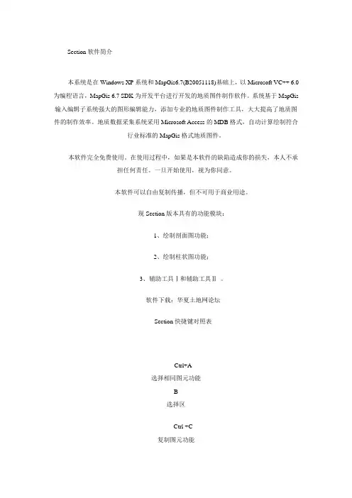 Section软件简介-文档