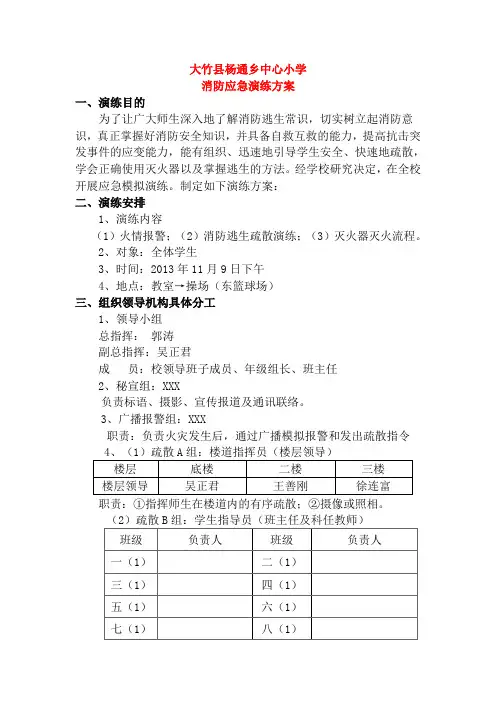 2013消防应急演练方案