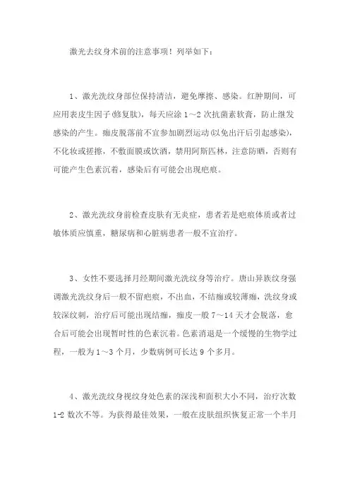 激光去纹身术前的注意事项
