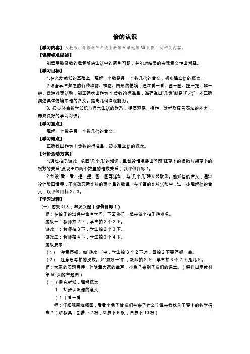 三年级数学上册 倍的认识教案