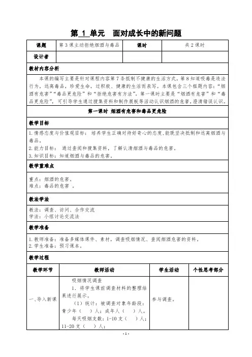 部编版五上道德与法治3.主动拒绝烟酒与毒品教学设计