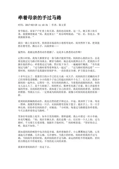 牵着母亲的手过马路