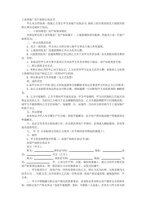 厂房产权转让协议书