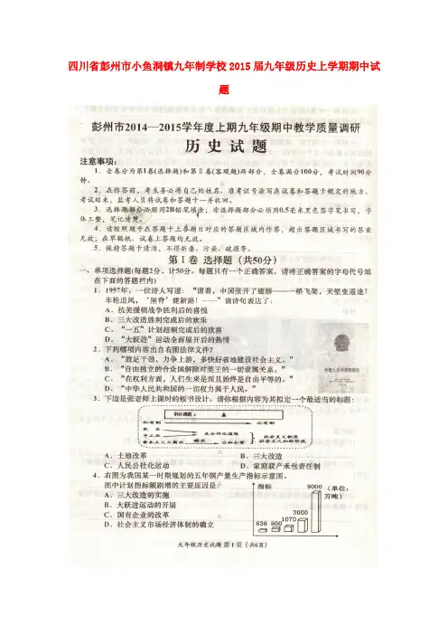 四川省彭州市小鱼洞镇九年制学校九年级历史上学期期中试题(扫描版,无答案) 新人教版