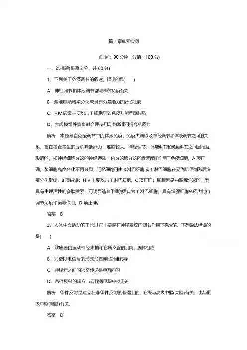 2019年人教版高中生物必修三-第二章动物和人体生命活动的调节(含答案)