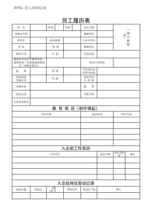 员工履历表(模板)