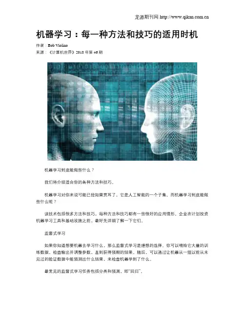 机器学习：每一种方法和技巧的适用时机