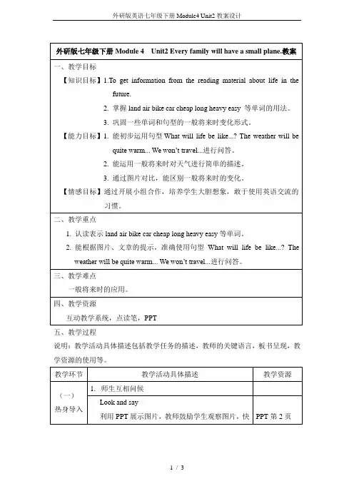 外研版英语七年级下册Module4 Unit2教案设计