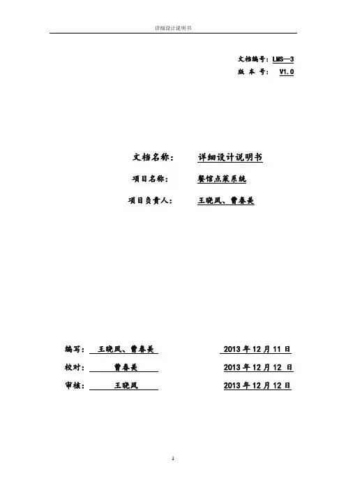 (完整word版)餐馆点菜系统详细设计说明书