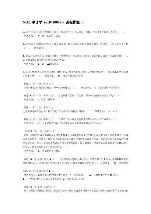 审计学两次作业