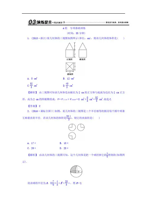 2018届高考新课标数学文大一轮复习检测：第八章 立体