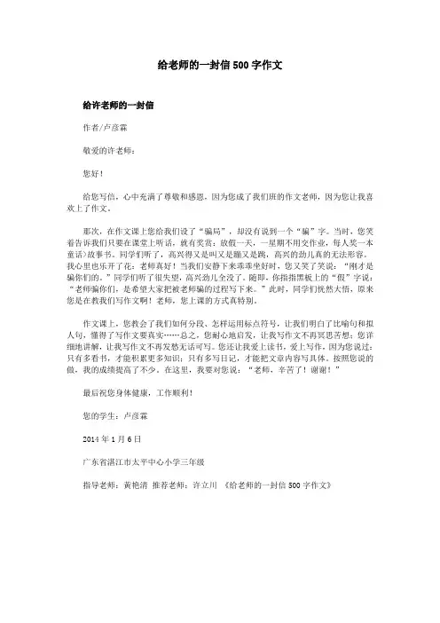 给老师的一封信500字作文