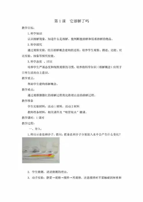 湘科小学二年级上册科学配套教案(全册)