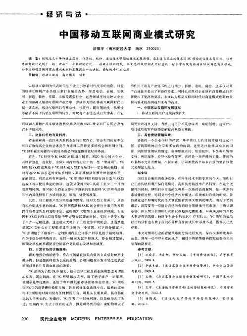 中国移动互联网商业模式研究