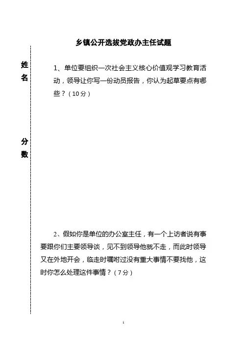 乡镇党政办主任选拔考试试题