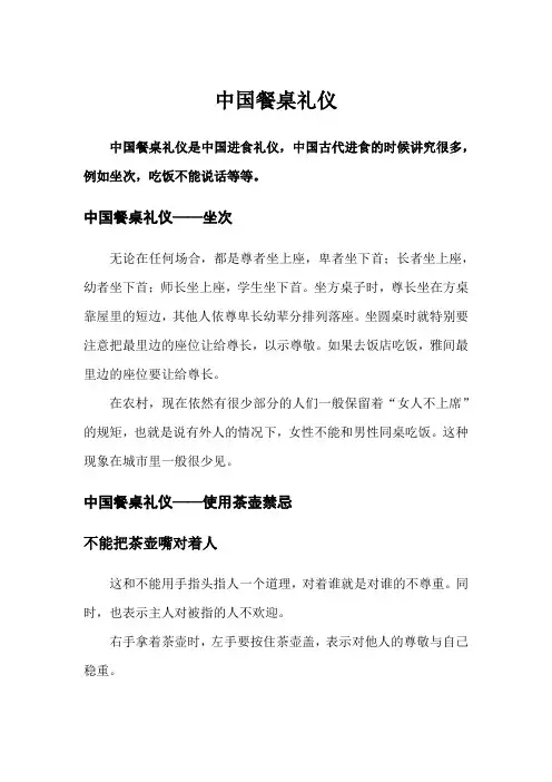中国餐桌礼仪 2