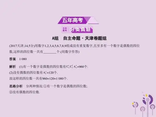 2020届高考数学一轮复习第十一章计数原理11.1分类加法计数原理与分步乘法计数原理、排列与组合课件