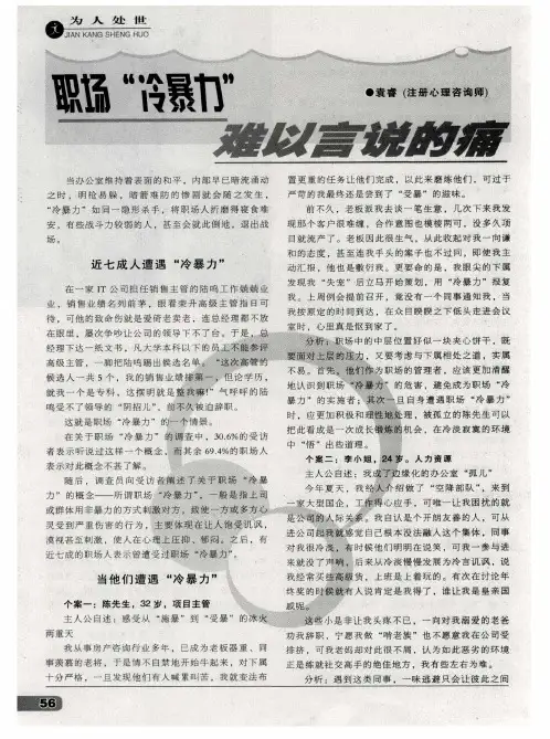 职场“冷暴力”难以言说的痛