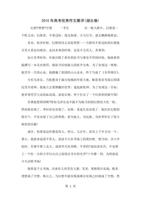 2010年高考优秀作文展评(湖北卷)-23页word资料