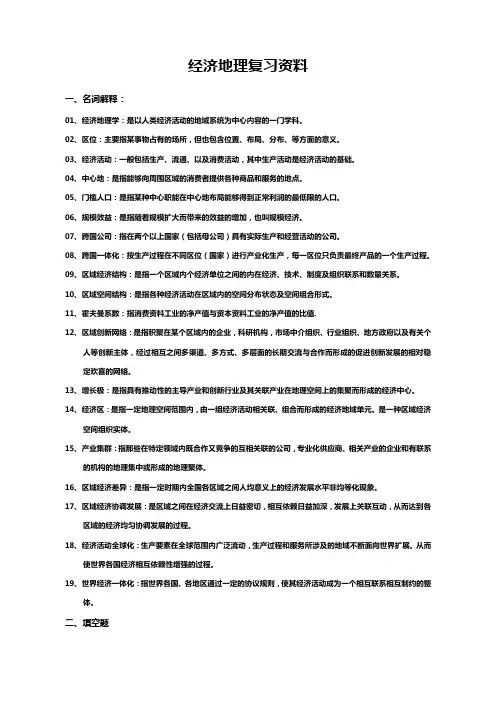 经济地理学 2