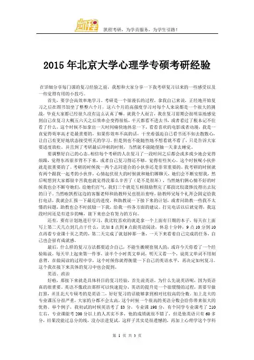 2015年北京大学心理学专硕考研经验