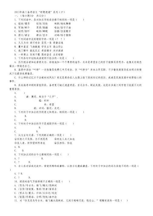 2013年高三备考语文“好题速递”系列试题(37).pdf