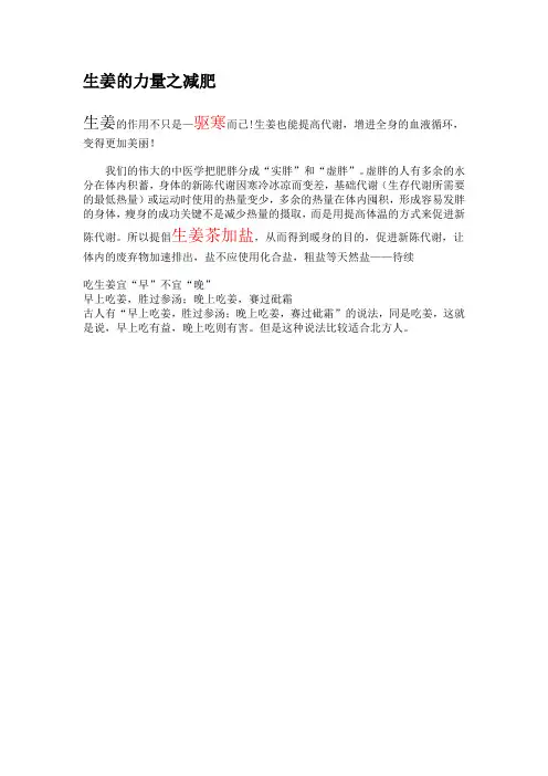 生姜的力量之减肥