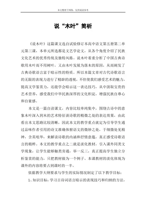 说“木叶”简析