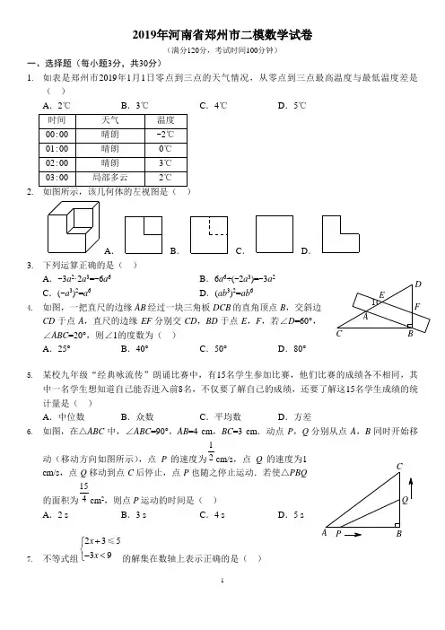 2019年河南省郑州市二模数学试卷