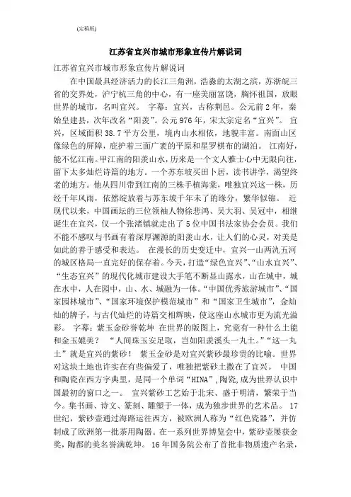 江苏省宜兴市城市形象宣传片解说词(完整版)
