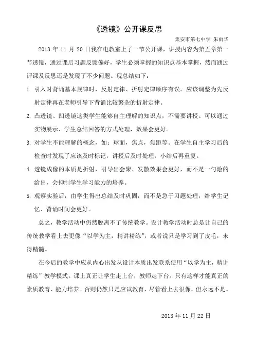 《透镜》公开课反思