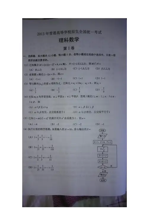 2013年全国新课标2卷高考理科数学(图片高清+答案无水印)